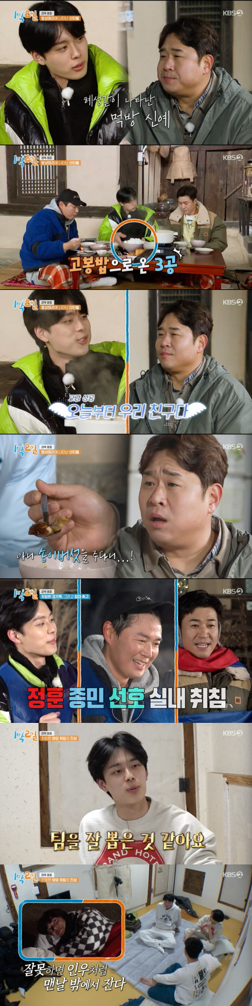 /사진=KBS 2TV 예능프로그램 '1박 2일 시즌4' 방송 화면 캡쳐