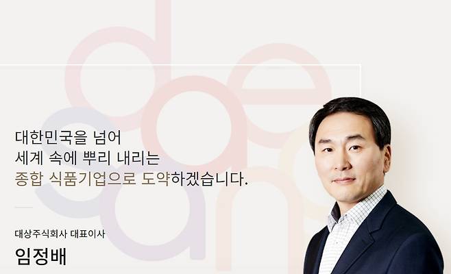 임정배 대상 대표이사.(대상 홈페이지 갈무리)