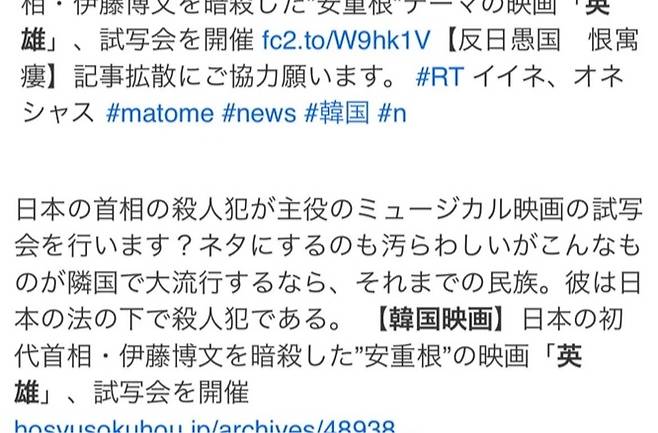 영화 ‘영웅’ 관련 일본 일부 누리꾼 SNS 반응. 안중근 의사를 ‘테러리스트’라고 주장하고 있다. 사진ㅣ서경덕 교수