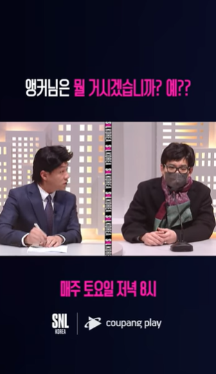 ▲ SNL코리아3 유튜브 화면 갈무리.