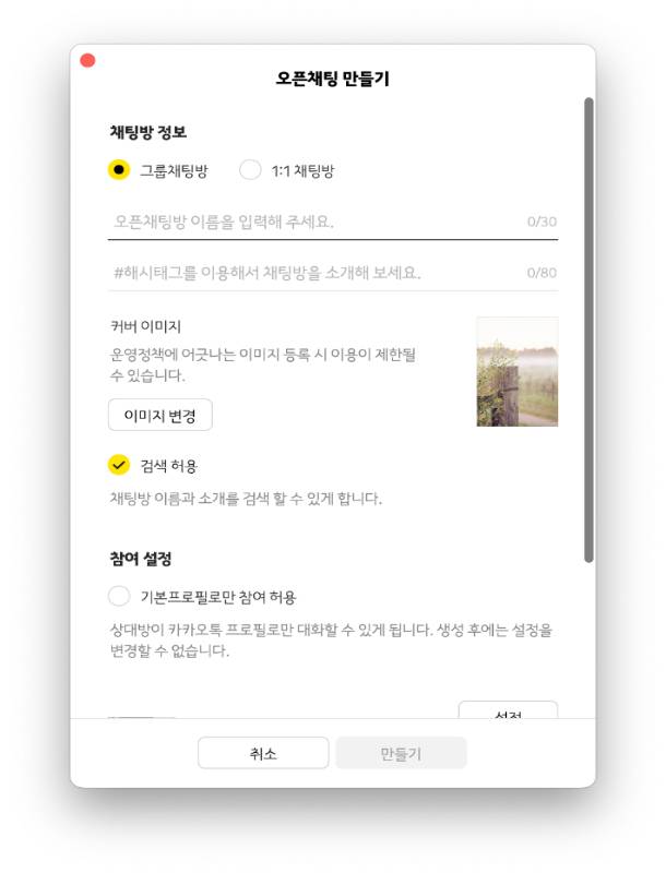 카카오톡 오픈채팅방. 카카오톡 캡쳐