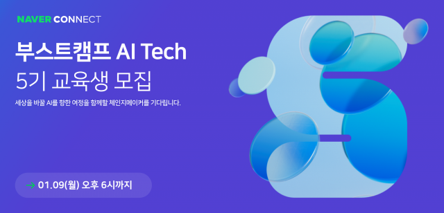 부스트캠프 AI 테크. 사진 제공=네이버 커넥트재단