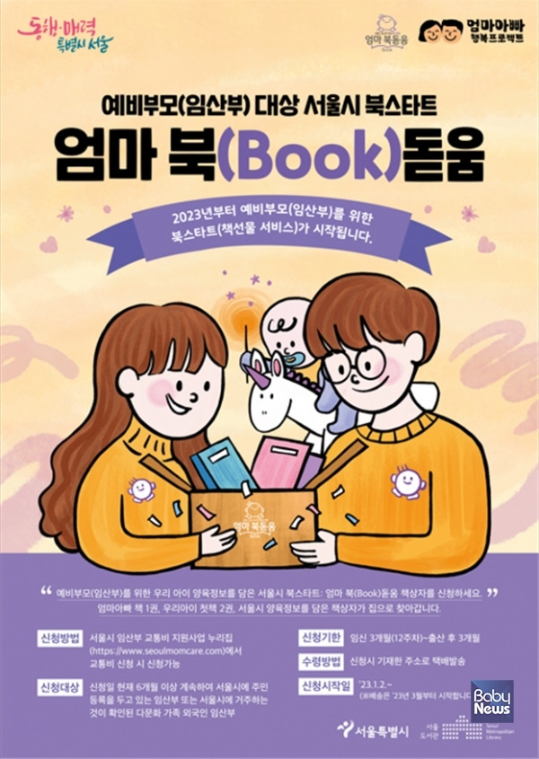 서울시 북스타트 엄마 북(BOOK)돋움 사업 시작. ⓒ서울시