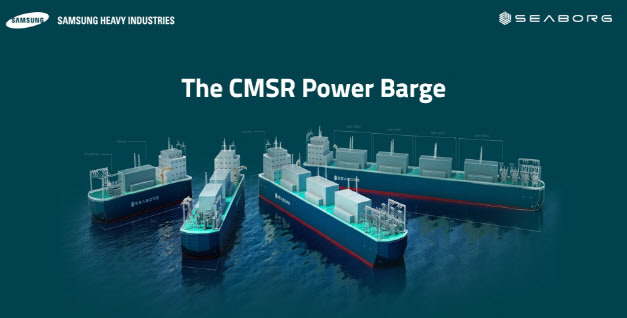 삼성중공업의 해상 원자력 발전 설비 부유체인 ‘소형 용융염원자로 파워 바지’(CMSR Power Barge)의 컨셉 이미지 (사진=삼성중공업)