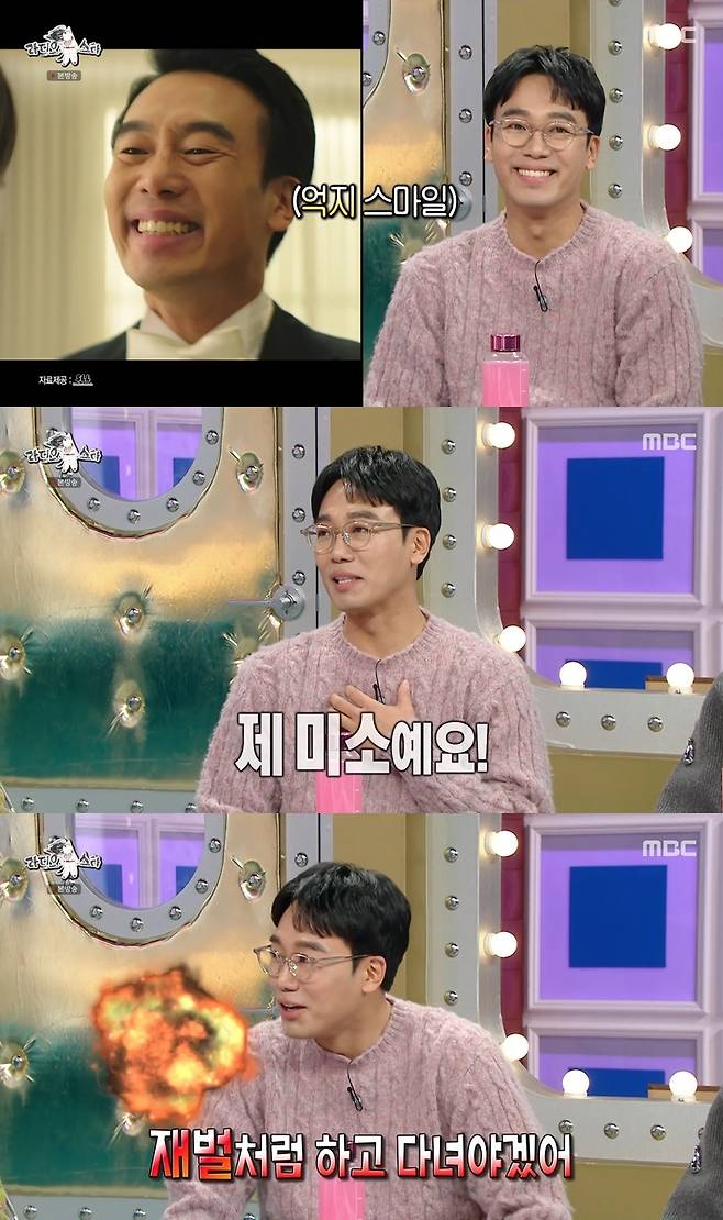 MBC '라디오스타' 캡처