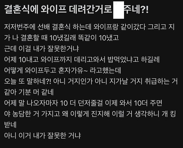 축의금 논쟁이 벌어진 직장인 커뮤니티. [사진출처 = 커뮤니티 캡처]