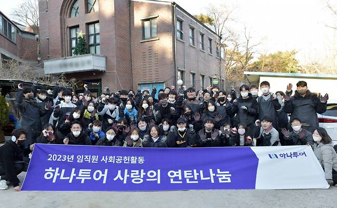 하나투어 새내기들 정규직원 된 이후 첫 행보는 이웃사랑