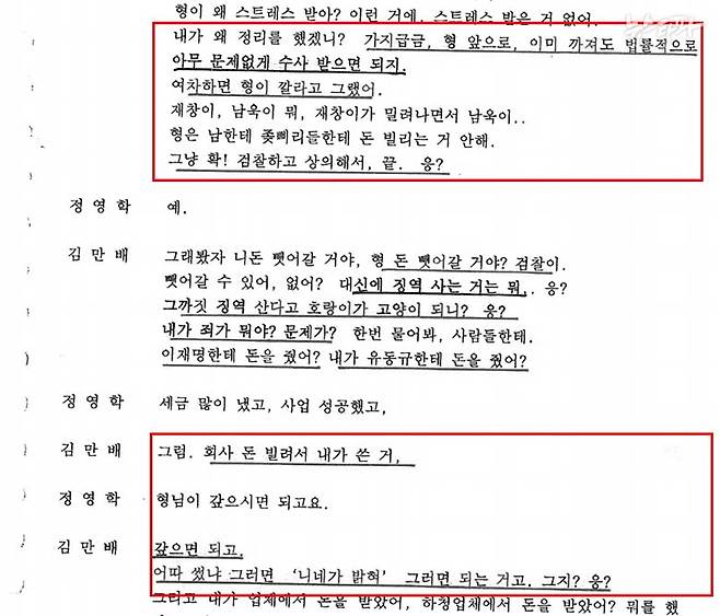 ▲정영학 녹취록(2020년 7월 27일 녹음). 김만배가 회사에서 돈(가지급금)을 빌려 ‘약속 클럽’을 정리했다고 말하고 있다. 김만배는 그러나 검찰 수사와 이어진 재판에서 일관되게 ‘약속 클럽’의 존재를 부정하고 있다.&nbsp;