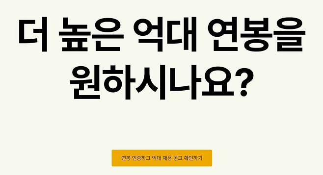 ‘리멤버 블랙’ 채용관 [리멤버 홈페이지 캡쳐]