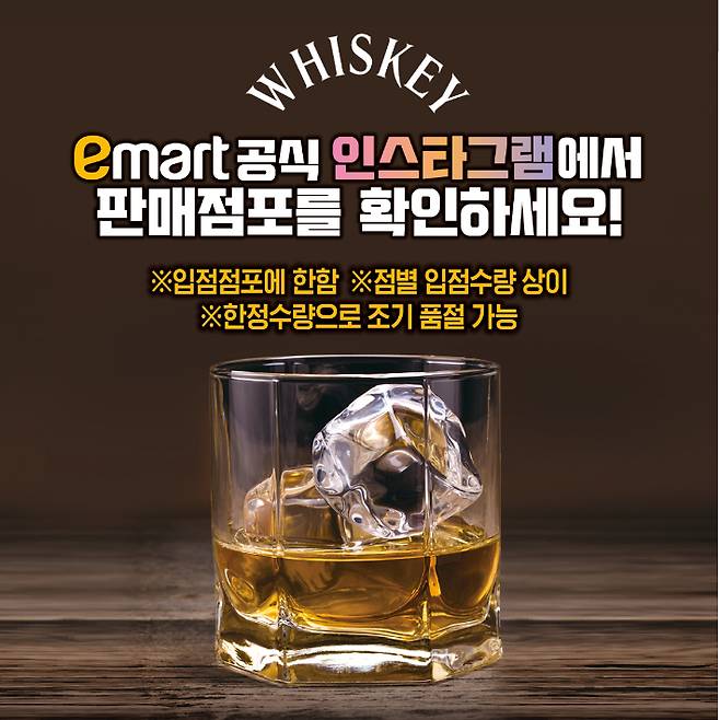 이마트 위스키 행사 실시. 이마트 제공