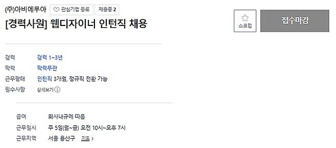 강민경이 운영하는 의류 쇼핑몰 '아비에무아'가 2021년 6월 진행한 채용 공고. /채용 정보 사이트