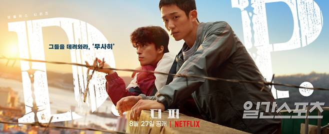 'D.P.' (사진=넷플릭스 제공)