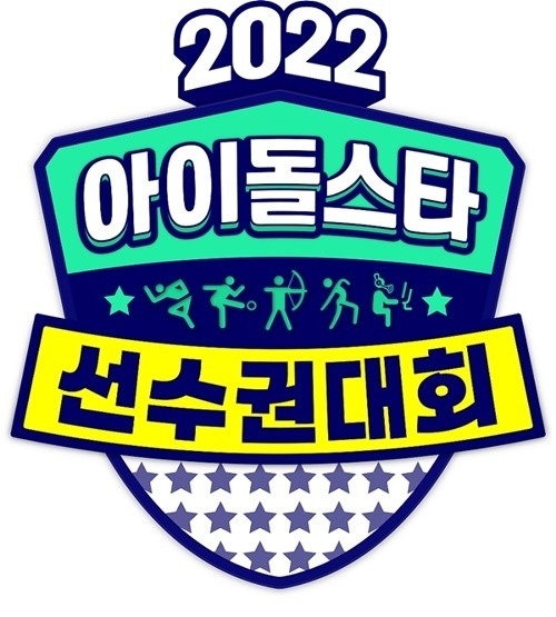 ‘아육대’ 휴식 사진=MBC