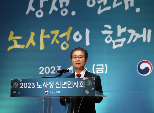 이정식 고용노동부 장관이 6일 오후 서울중앙우체국에서 열린 2023 노사정 신년인사회에서 인사말을 하고 있다. 연합뉴스