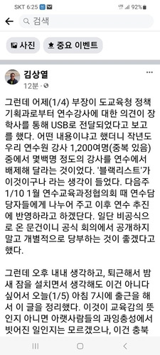 김상열 단재교육연수원장이 올린 글 [김상열 단재교육연수원장 페북 캡처. 재판매 및 DB 금지]