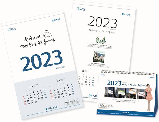 Woori Bank's calendar for 2023 (Woori Bank)