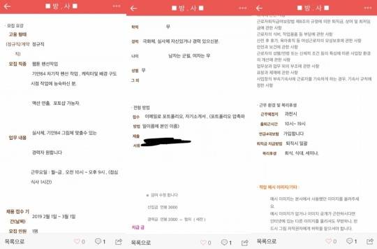 2019년 2월에 게재된 기안84 사무실 직원 채용 공고. 온라인 커뮤니티 캡처