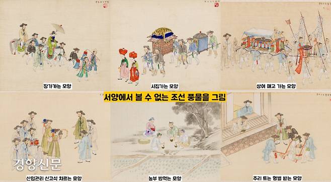 19세기말 세계에서 가장 알려진 풍속화가는 기산 김준근이었다. 기산은 조선을 방문하는 선교사, 상사원, 세관원, 군인,학자들에게 서양에는 없는 조선의 풍물을 그려주었다.|독일 함부르크 로터바움 박물관 소장자료·국립민속박물관 제공