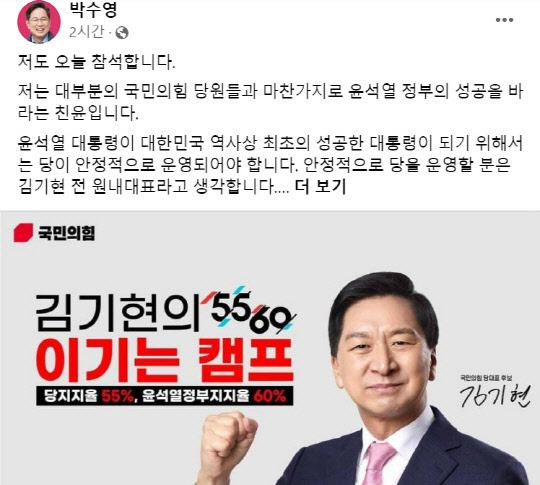 1월9일 박수영 국민의힘 페이스북 게시물 갈무리.