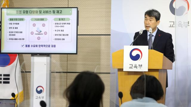 이주호 부총리 겸 교육부 장관이 9일 오후 정부세종청사에서 늘봄학교 추진방안을 발표하고 있다. 뉴스1