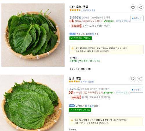 로켓프레시 개별 상품 페이지에 들어가야 쿠폰 적용 전 가격이 표시되고 있다. /사진=쿠팡 홈페이지 갈무리