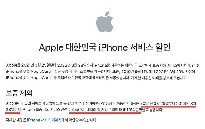 애플코리아 공식 홈페이지의 아이폰 10％ 할인 안내. [애플코리아 홈페이지 갈무리]