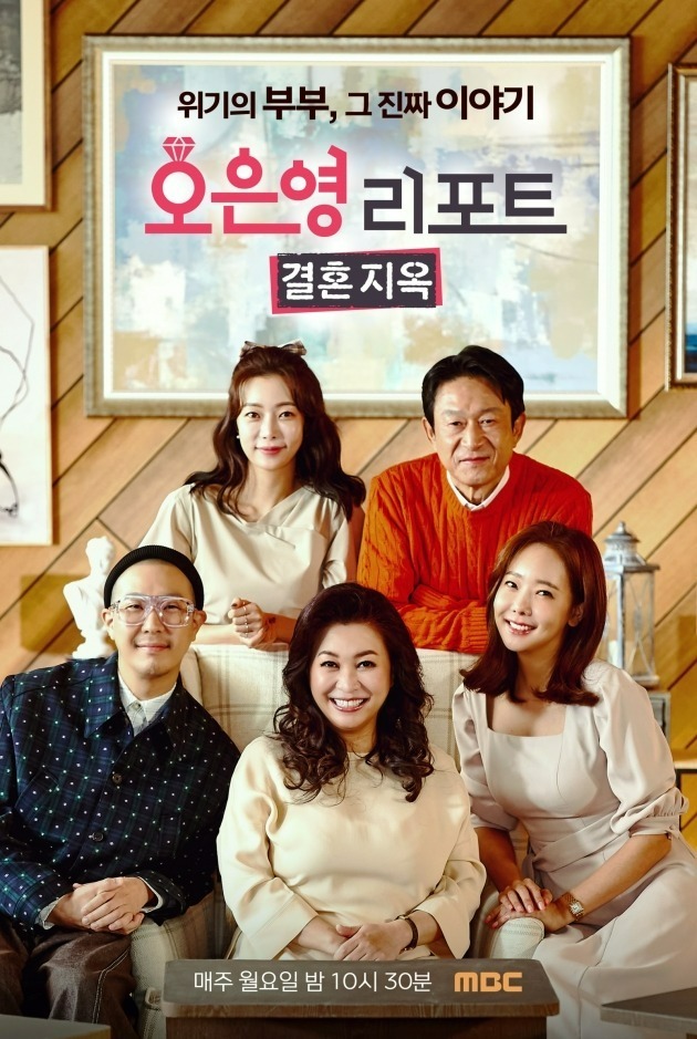 '오은영리포트' /사진제공=MBC