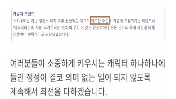 &nbsp;- 스카우터 유저 반응 (출처: 로스트아크 커뮤니티)