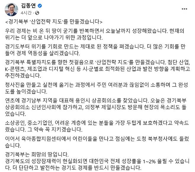 김동연 경기도지사의 10일 페이스북 내용./