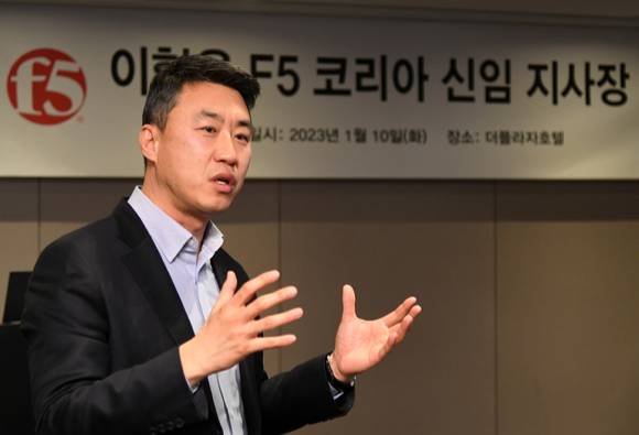 이형욱 F5 코리아 신임 지사장은 10일 서울 더 플라자 호텔에서 취임 후 첫 기자간담회를 통해 소프트웨어(SW) 중심의 강력한 파트너십 구축과 한국내에서 주요 고객 확보의 중요성을 강조했다. [사진=F5 코리아]