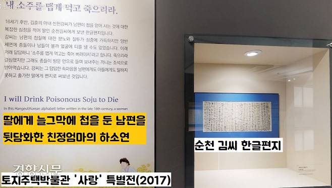 1977년 충북 청주 비행장 조성을 위한 순천 김씨 묘의 이장과정에서 출토된 한글편지. 순천 김씨 가족들이 주고받은 편지이다. 이 가운데 늘그막에 첩을 둔 남편을 원망하며 시집간 딸에게 하소연하는 편지들이 눈길을 끈다.|충북대 박물관 소장