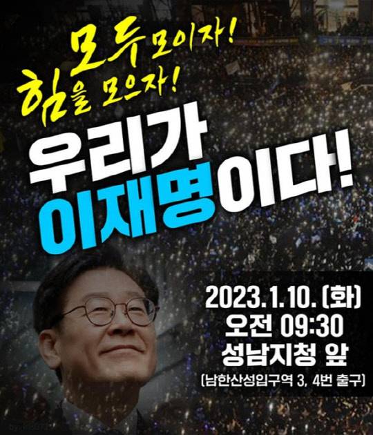 이재명 더불어민주당 대표 팬카페 '재명이네 마을' 캡처