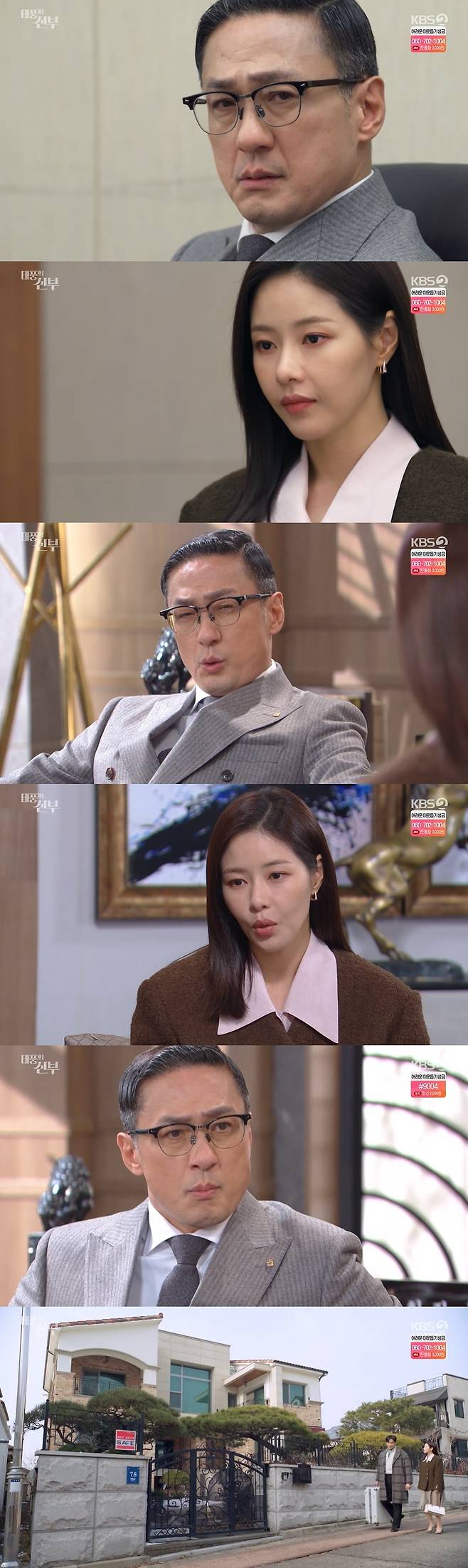 /사진=KBS 2TV 일일드라마 '태풍의 신부' 방송화면