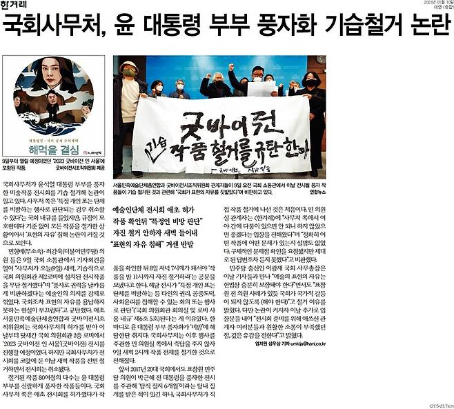 ▲1월10일자 한겨레 2면 기사.