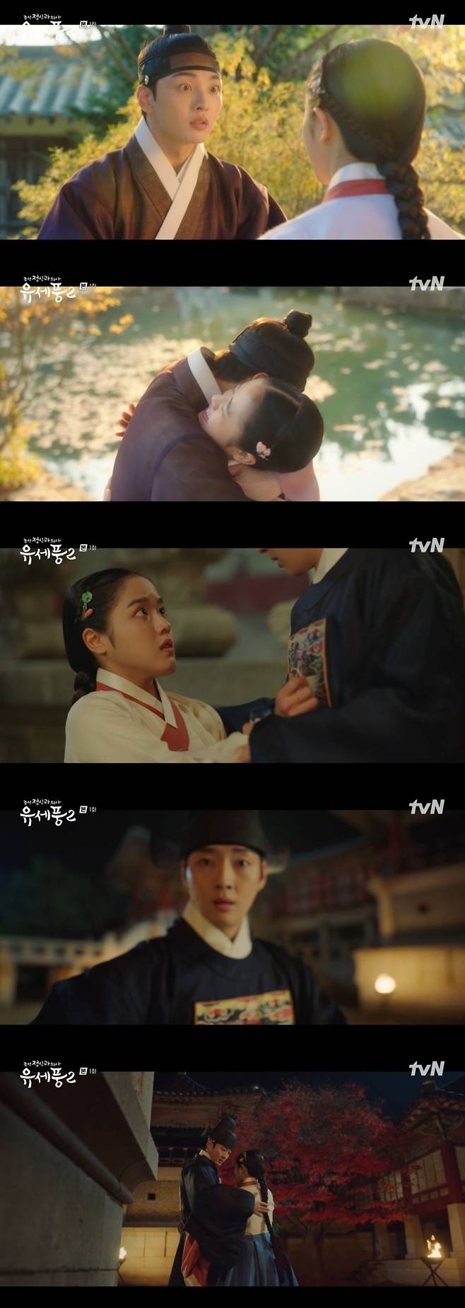 /사진=tvN '유세풍2' 방송 캡처