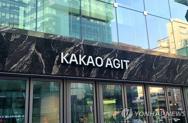 카카오 직원들이 출근하는 판교 아지트 [촬영 임성호]