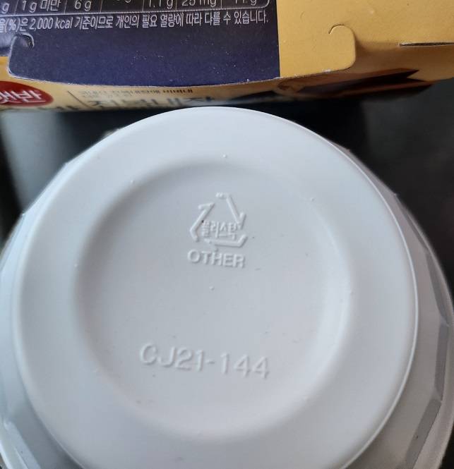 햇반 용기는 '플라스틱 OTHER'로 분류된다/사진=김아름 기자 armijjang@