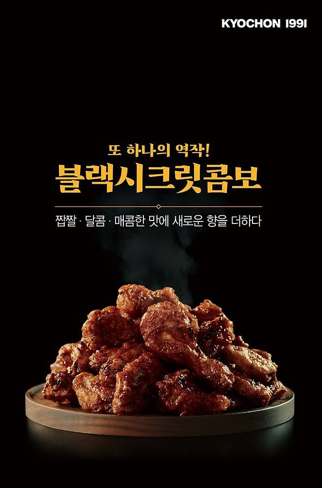 ⓒ교촌치킨