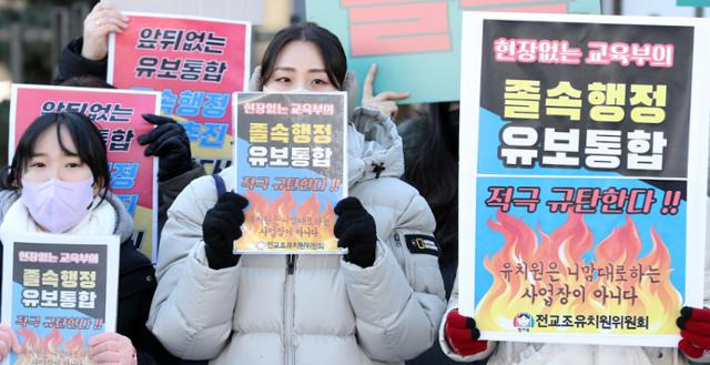 전국교직원노조 유치원위원회 등이 3일 세종시 정부세종청사 교육부 앞에서 유보통합 강행 교육부 규탄 기자회견을 열고 유보통합 논의 과정에 현장 교사 의견 반영 등을 촉구하고 있다. 뉴시스