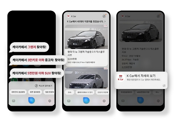 “하이 빅스비, 무사고 SUV 찾아줘”…케이카, 중고차 AI 검색 지원 [사진제공=케이카]