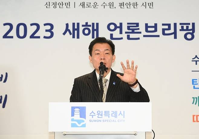 [수원=뉴시스] 이재준 경기 수원시장이 12일 수원컨벤션센터에서 신년 기자회견을 갖고 새해 시정운영 방향과 계획을 밝히고 있다. (사진=수원시 제공) 2023.01.12. photo@newsis.com *재판매 및 DB 금지