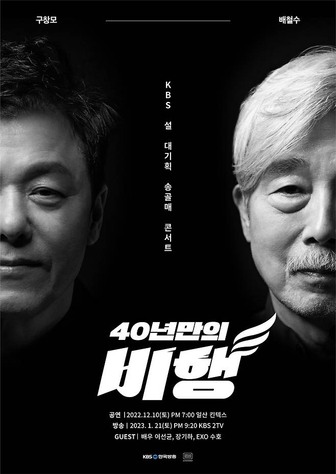 송골매 포스터. KBS