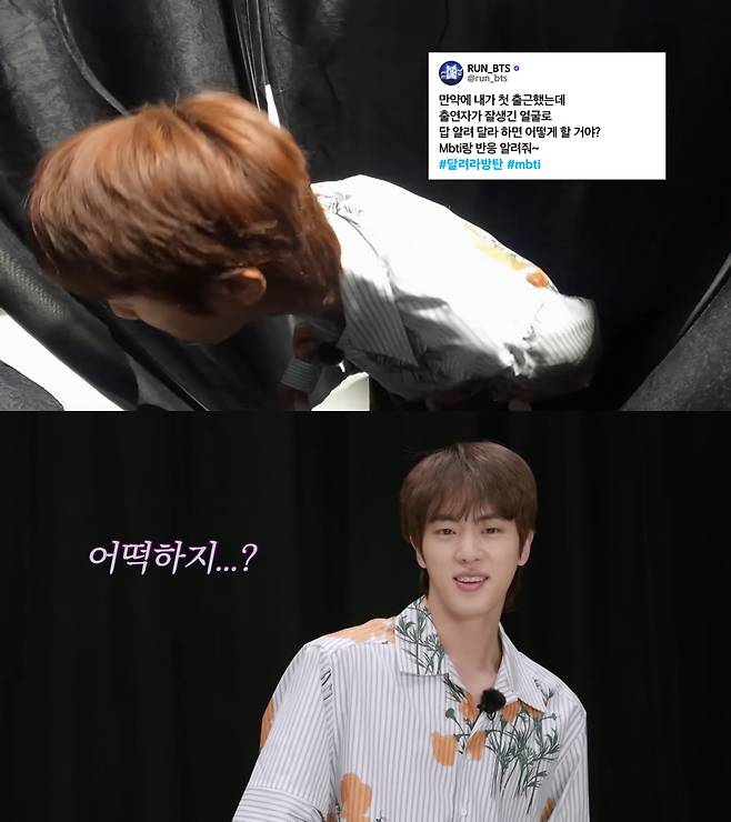 방탄소년단 진, 이의 있소→애교 공격... 달려라 김석진♡
