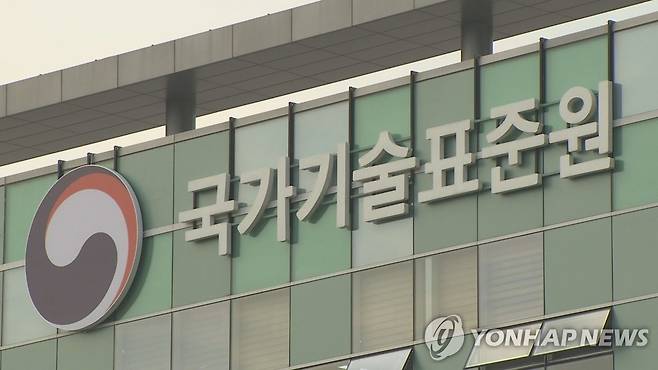 국가기술표준원 [연합뉴스TV 제공]