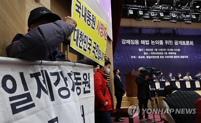 강제징용 해법 논의 위한 공개토론회…피켓 든 참석자들 (서울=연합뉴스) 하사헌 기자 = 12일 오전 서울 여의도 국회 의원회관에서 열린 강제징용 해법 논의를 위한 공개토론회에서 참석자들이 피켓을 들고 있다. 2023.1.12 toadboy@yna.co.kr