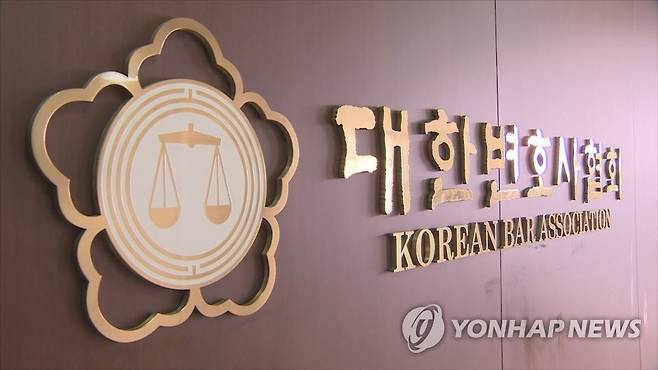 대한변호사협회 [연합뉴스TV 캡처]