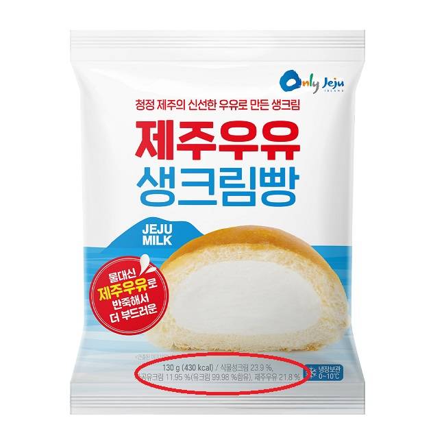 세븐일레븐의 제주우유 생크림빵. 식물성 크림 함량이 생크림보다 높다/사진제공=코리아세븐