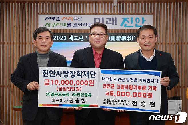 전승현 ㈜델몬트음료 대표(가운데)가 고향인 전북 진안군에 1500만원을 기탁하고 있다.(진안군제공)2023.1.13/뉴스1