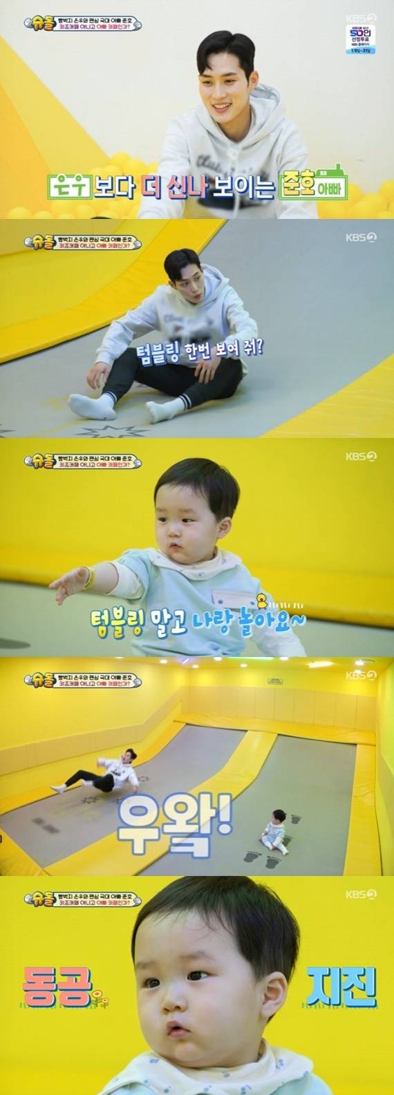 KBS2TV '슈퍼맨이 돌아왔다' 캡처