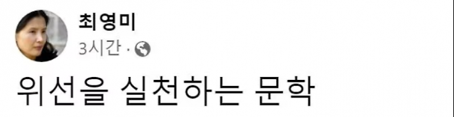 [사진출처=최영미 시인 페이스북]